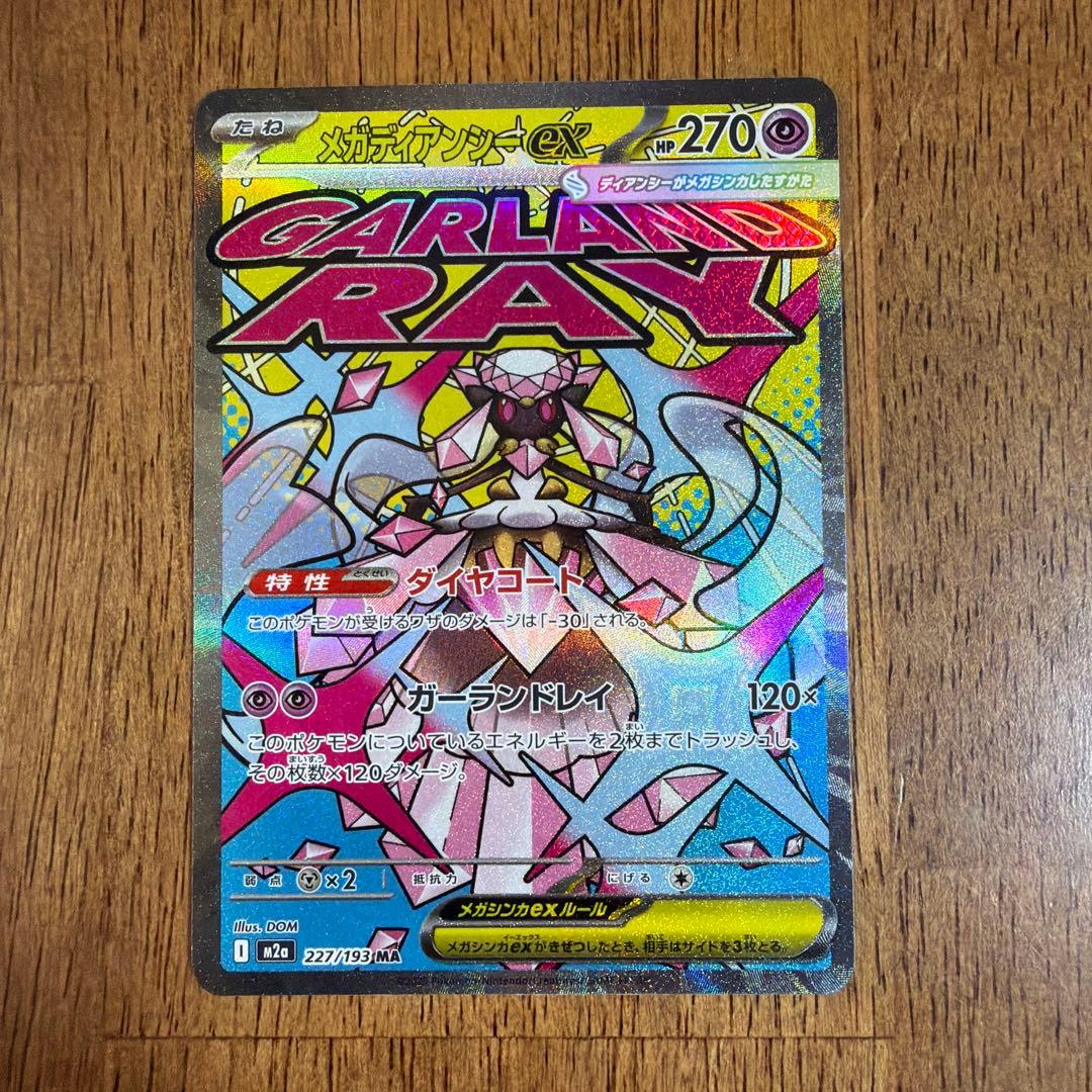 【美品】MEGA ドリームex ゴッドパック(ピカチュウ入り)おまけ付