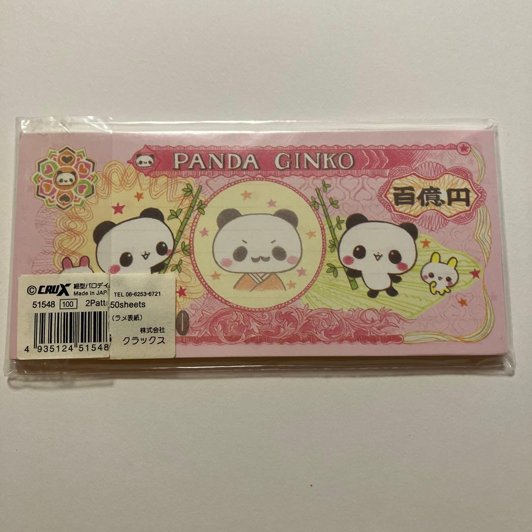 お札パロディ　ぱんだ　メモ帳　平成レトロ　クラックス