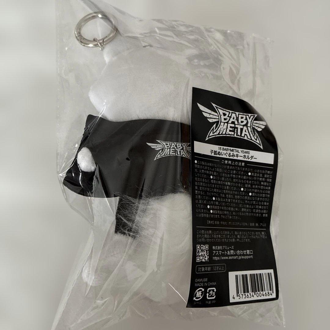 BABYL 子狐ぬいぐるみキーホルダー