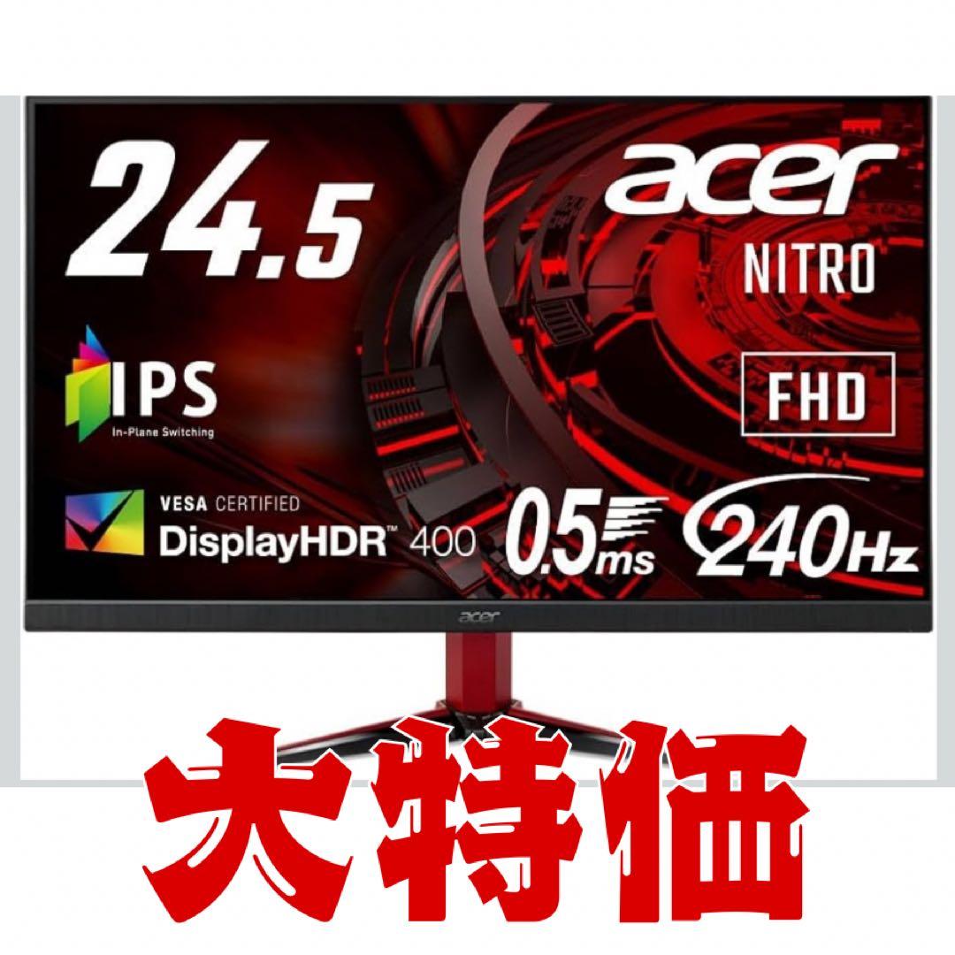 Acerゲーミングモニター 24.5 IPS0.5ms 240Hz G-SYNC