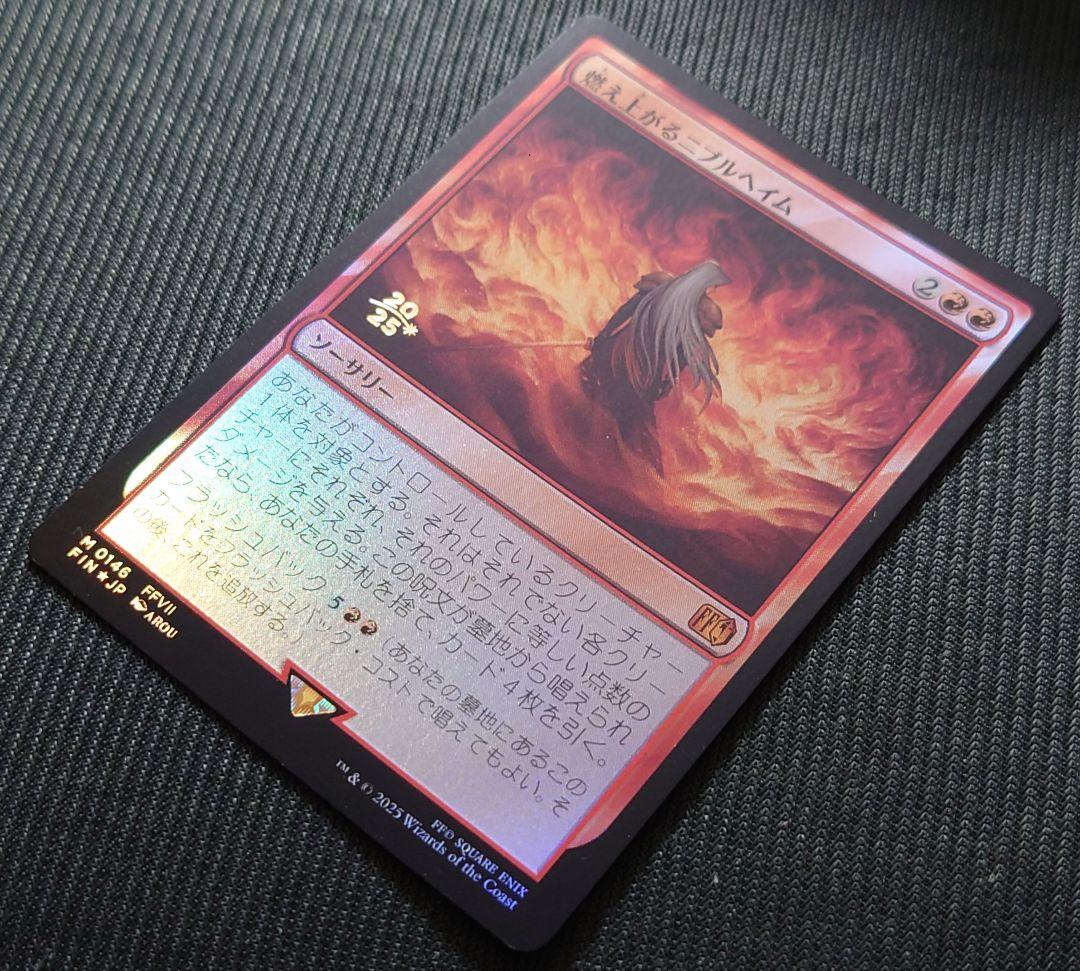 mtg 稀少個体 燃え上がるニブルヘイム 金箔 プレリリース プロモ FOIL