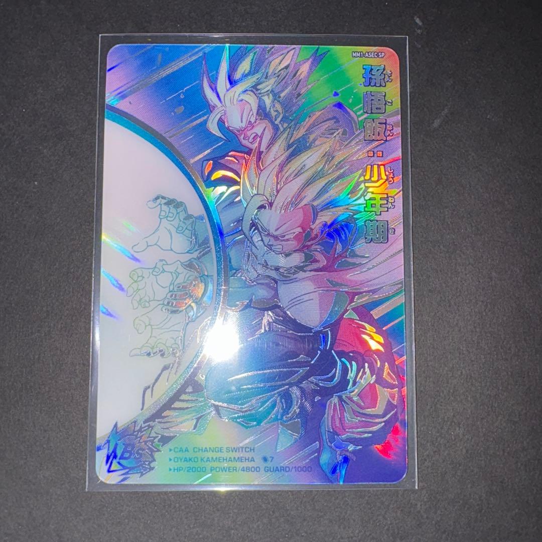 孫悟飯 少年期 MM1-ASEC SP