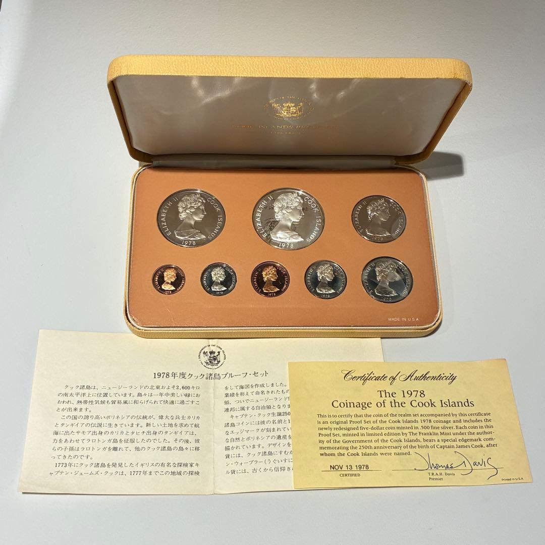 1978年 クック諸島 プルーフ貨幣 セット フランクリン・ミント社