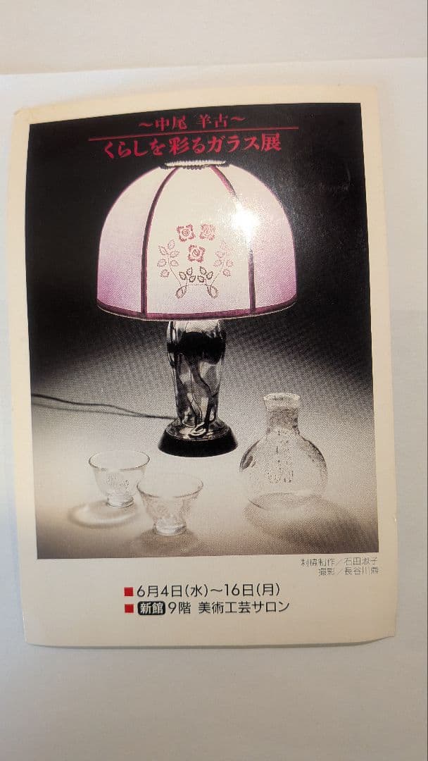 『中尾羊古』ガラス水指　茶道具　共箱　金ギヤマン義山　アトリエ羊古　吹きガラス