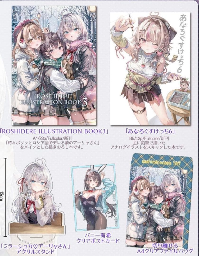 C107 さしみねこ屋 新刊セット ロシデレ ももこ　アーリャ