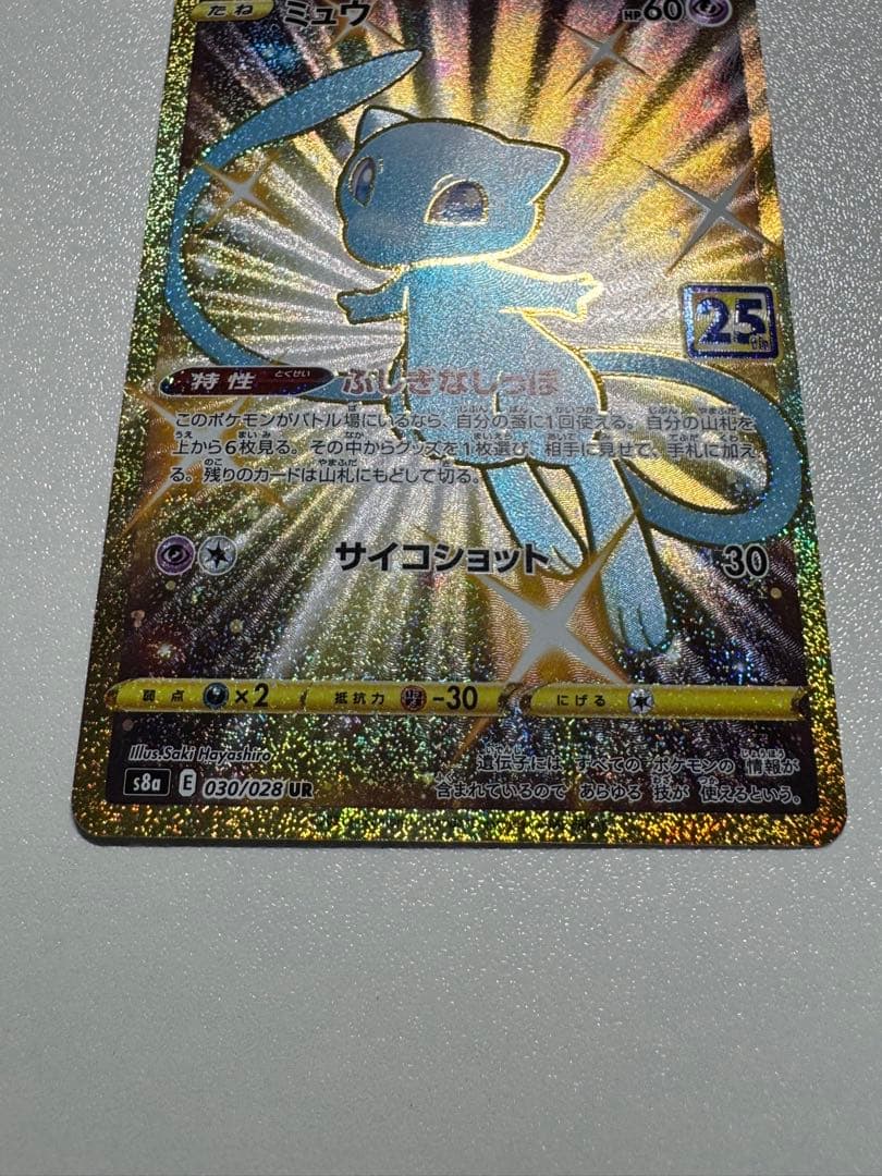 【美品】ミュウUR 25th ANNIVERSARY COLLECTION