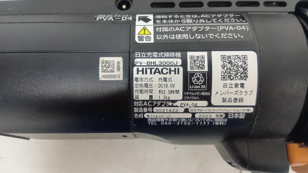 【完動品】日立 HITACHI スティッククリーナー PV-BHL3000J