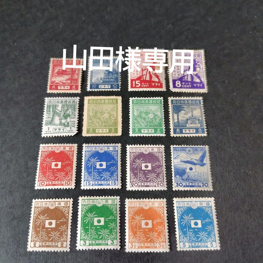 銭単位切手 (大半極美品) 南方占領地切手 ジャワ・マライなど 16種