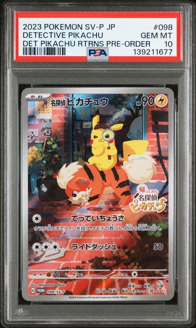 【即日発送】　PSA10 ポケモンカード　名探偵ピカチュウ　プロモ