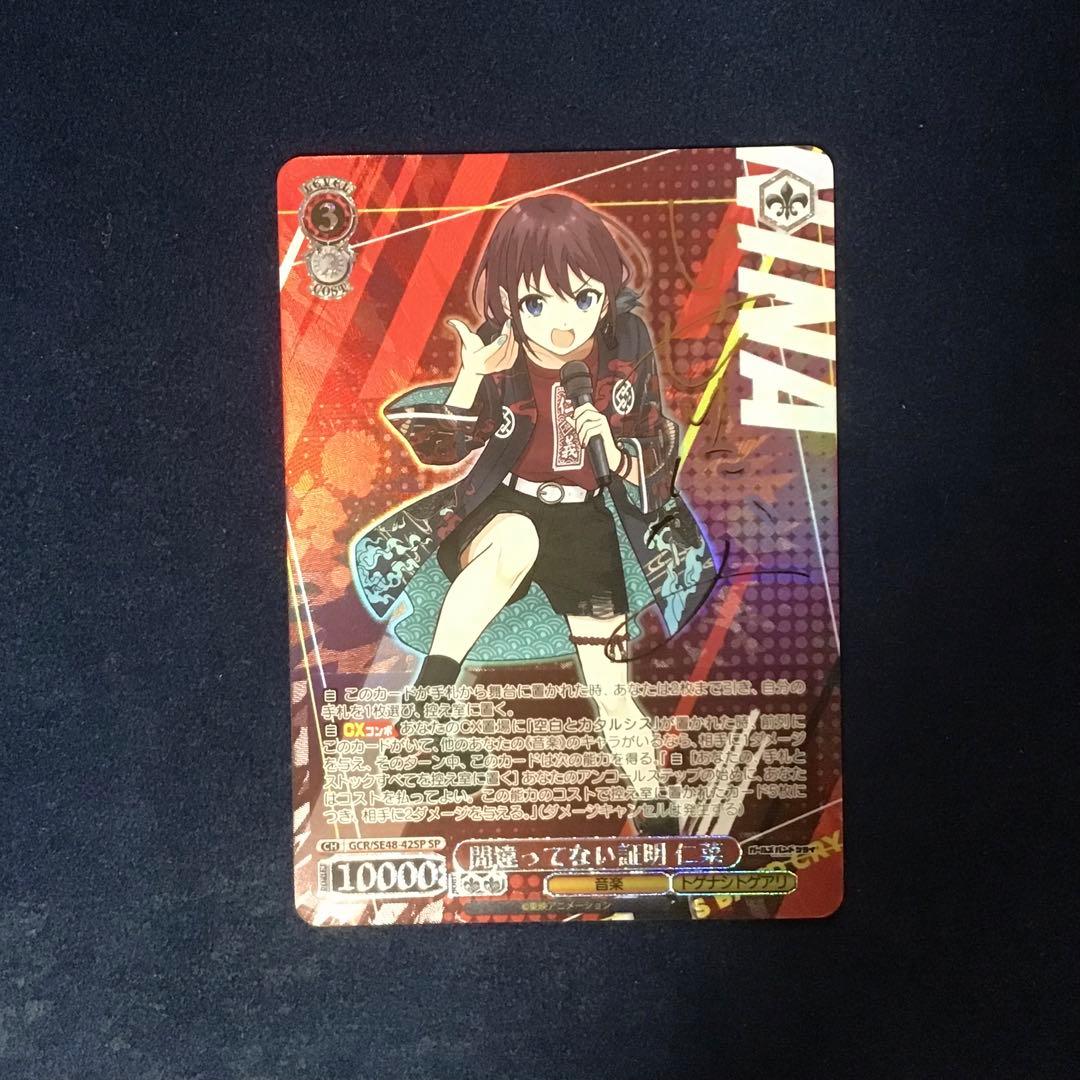 ヴァイスシュヴァルツ　間違ってない証明 仁菜　SP サイン