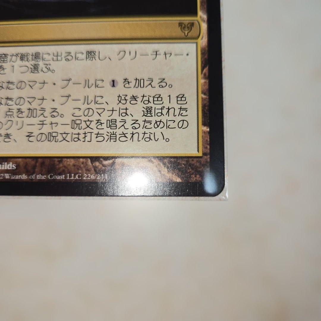 魂の洞窟　NM相当