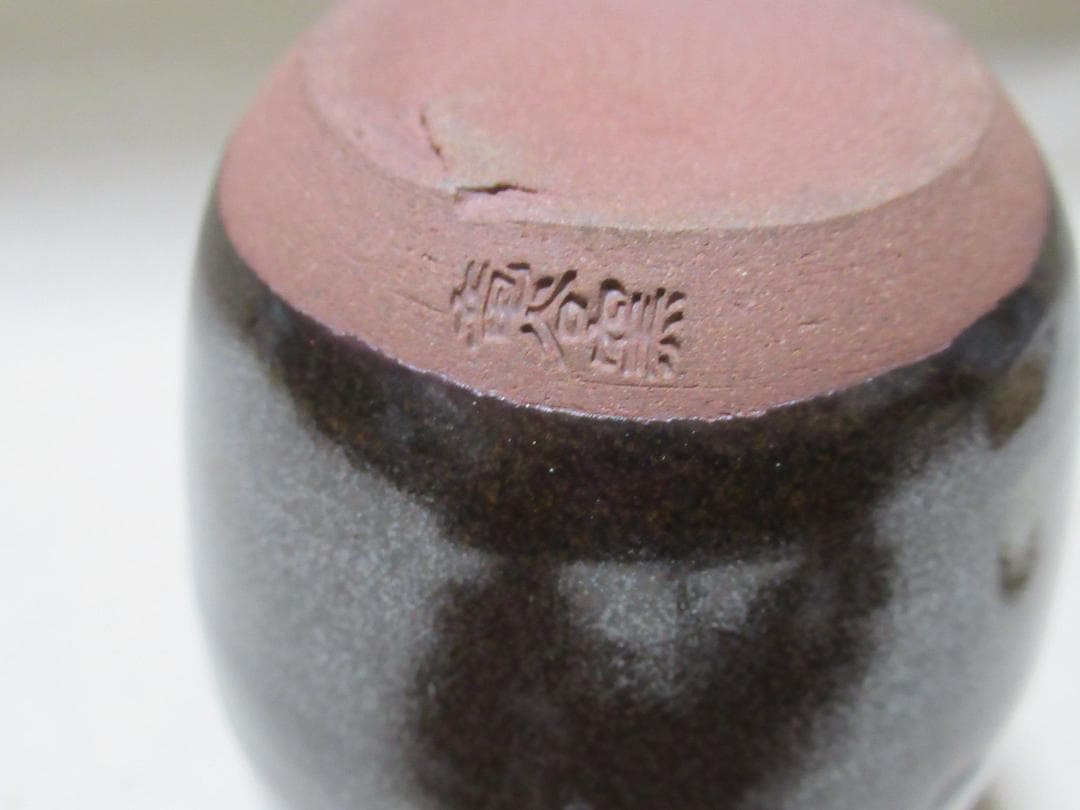 竜谷宮川香雲造　肩衝　茶入れ　共箱