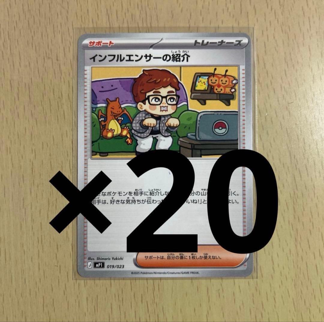 24時間以内に発送！　インフルエンサーの紹介　20枚　HIKAKIN ヒカキン