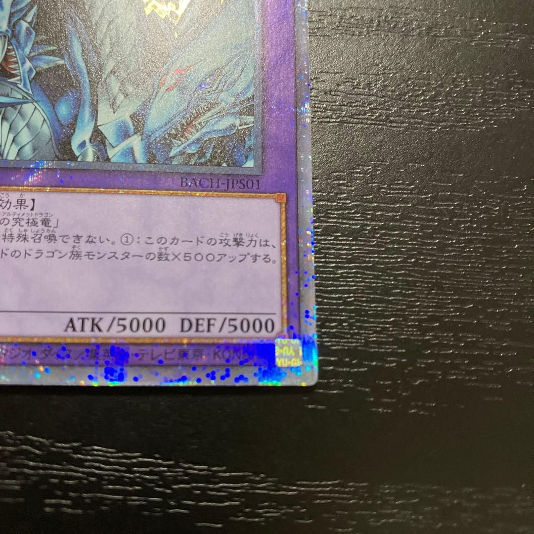 遊戯王　究極竜騎士　プリズマレア1枚