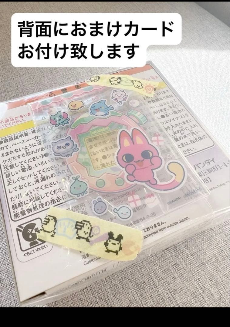 たまごっちパラダイス パープルスカイ POPUP限定みゃおっちカード付き