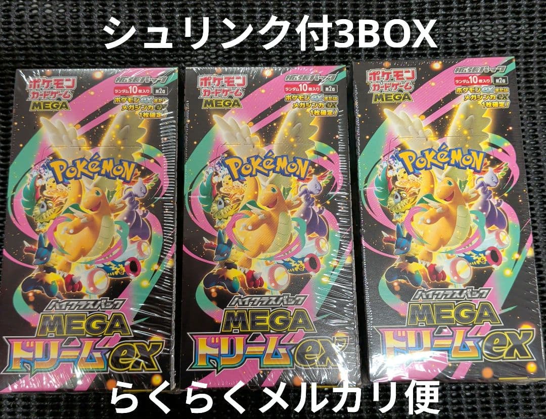 【シュリンク付】ポケモンカードゲーム MEGAドリームex 3BOX