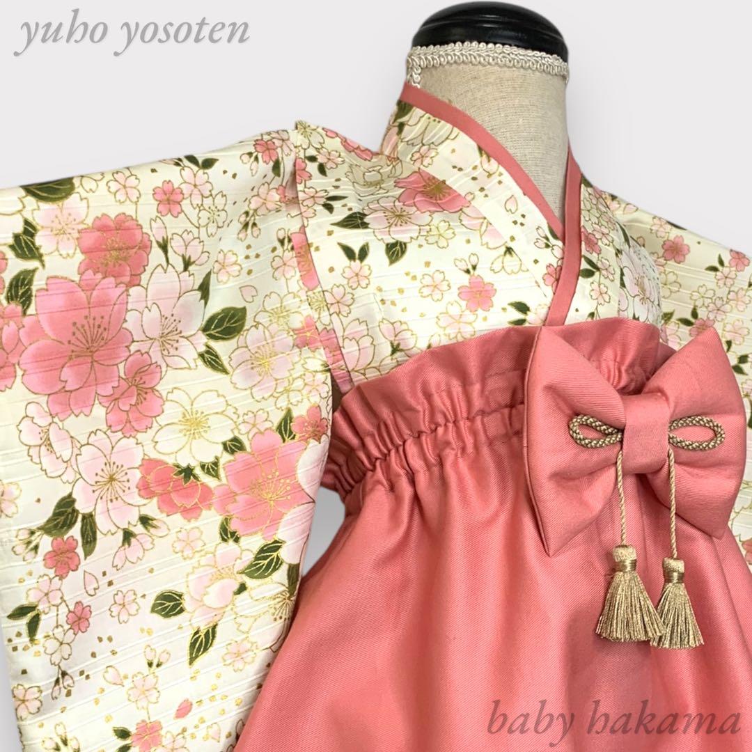 ひよまる♡様用 ハンドメイド ベビー袴 お食い初め 桃の節句 ひなまつり 女の子