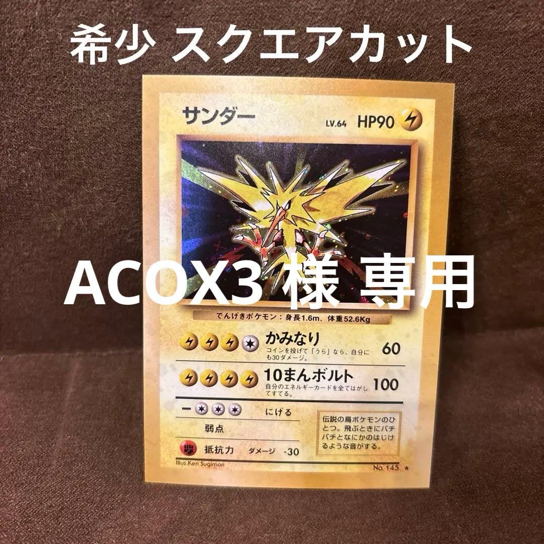 旧裏サンダー スクエアカット