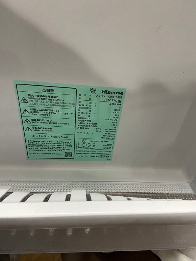 あや ハイセンス冷蔵庫 品番：HR-D1701B/W/S/WL