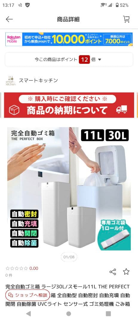 エレジー☆完全自動ゴミ箱ラージ