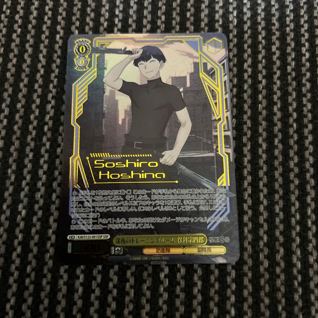 ヴァイスシュヴァルツ　怪獣8号　深夜のトレーニングルーム 保科宗四郎　SSP