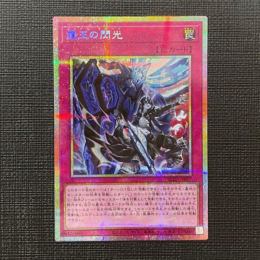 遊戯王 霆王の閃光 ドミナススパーク プリズマティックシークレットレア