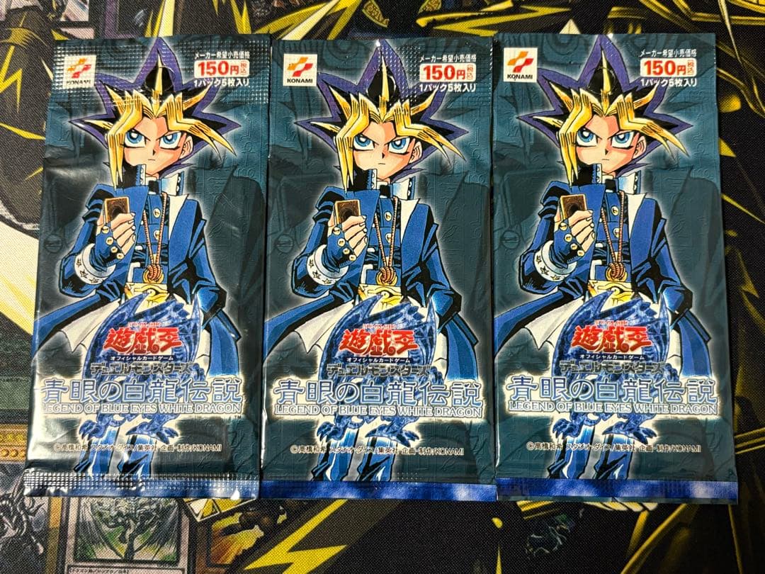遊戯王 青眼の白龍伝説 未開封 3パック 絶版