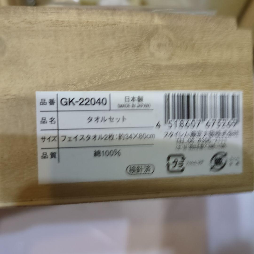 新品未使用　高級　極上タオル　今治　タオルセット