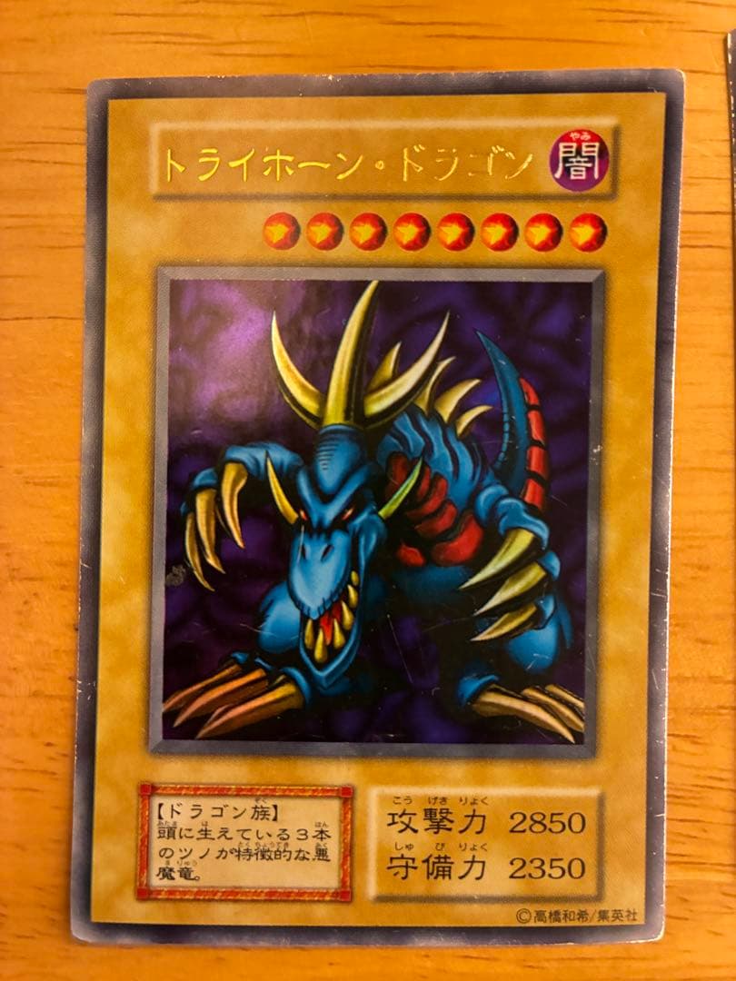 遊戯王OCG トライホーン・ドラゴン & ゲート・ガーディアン セット