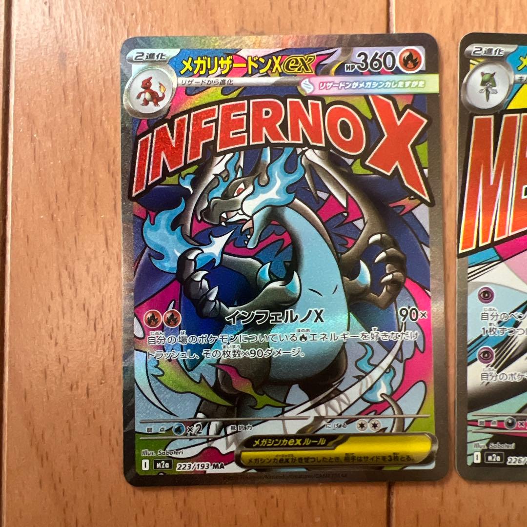 メガドリームメガリザードンX EX MA 3枚 おまけ