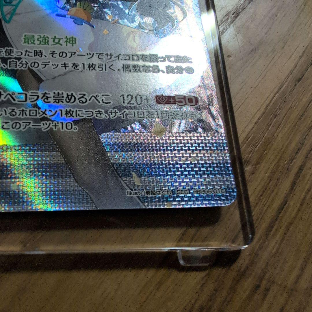 ホロカ 兎田ぺこら SEC エンチャントレガリア