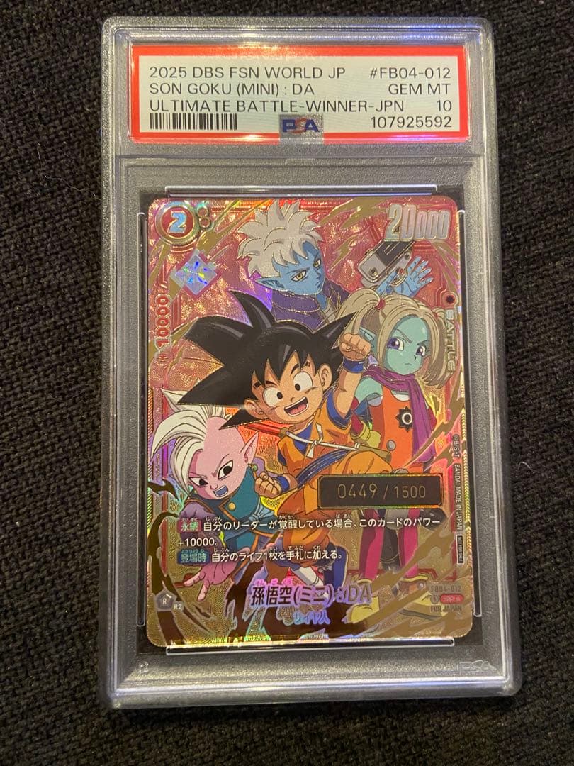 ドラゴンボール 孫悟空(ミニ) アルティメットバトル　プロモ PSA10