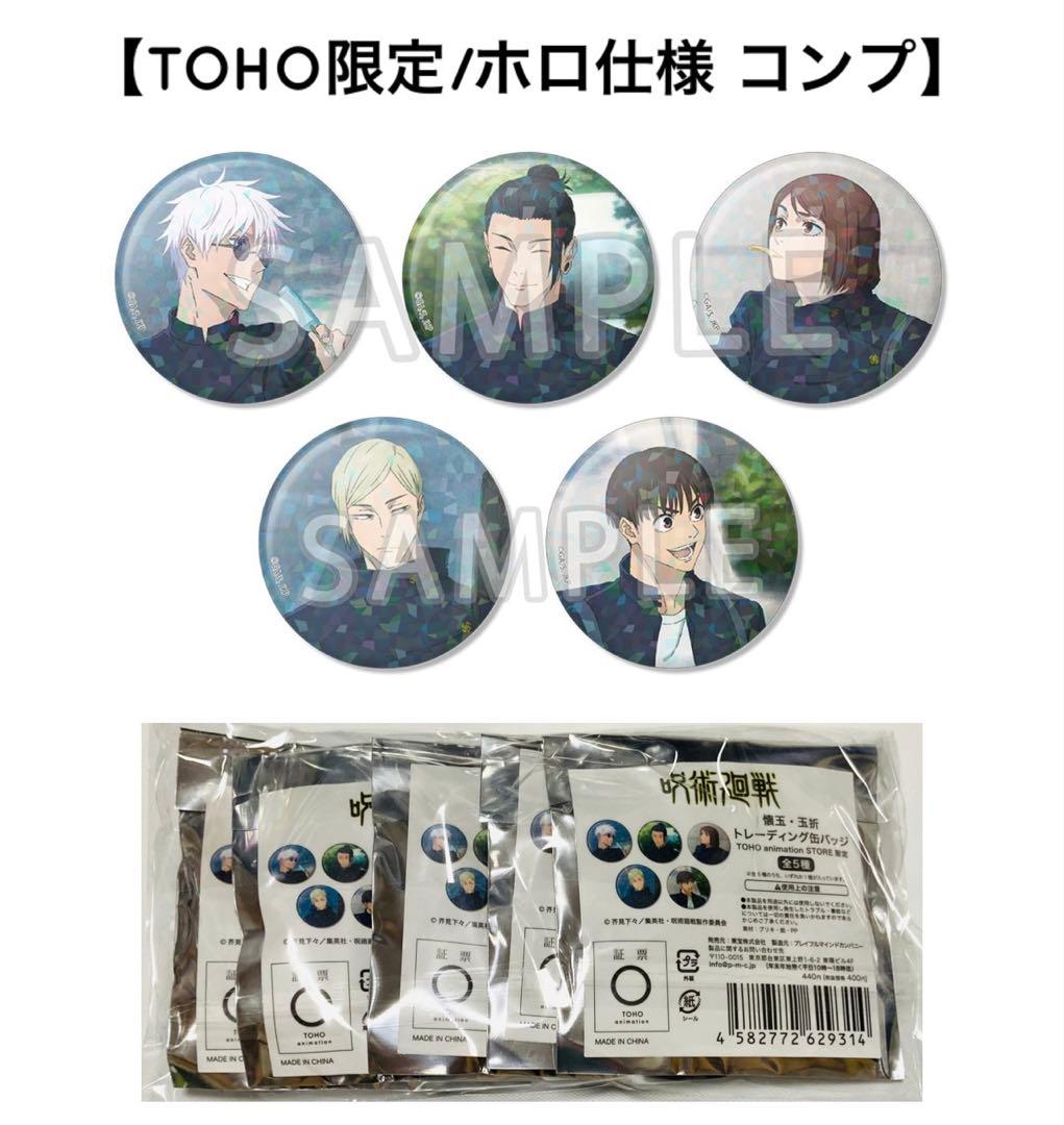 呪術廻戦 超大量まとめ売り 450点前後 アクスタ 缶バッジ 紙類 五条悟他