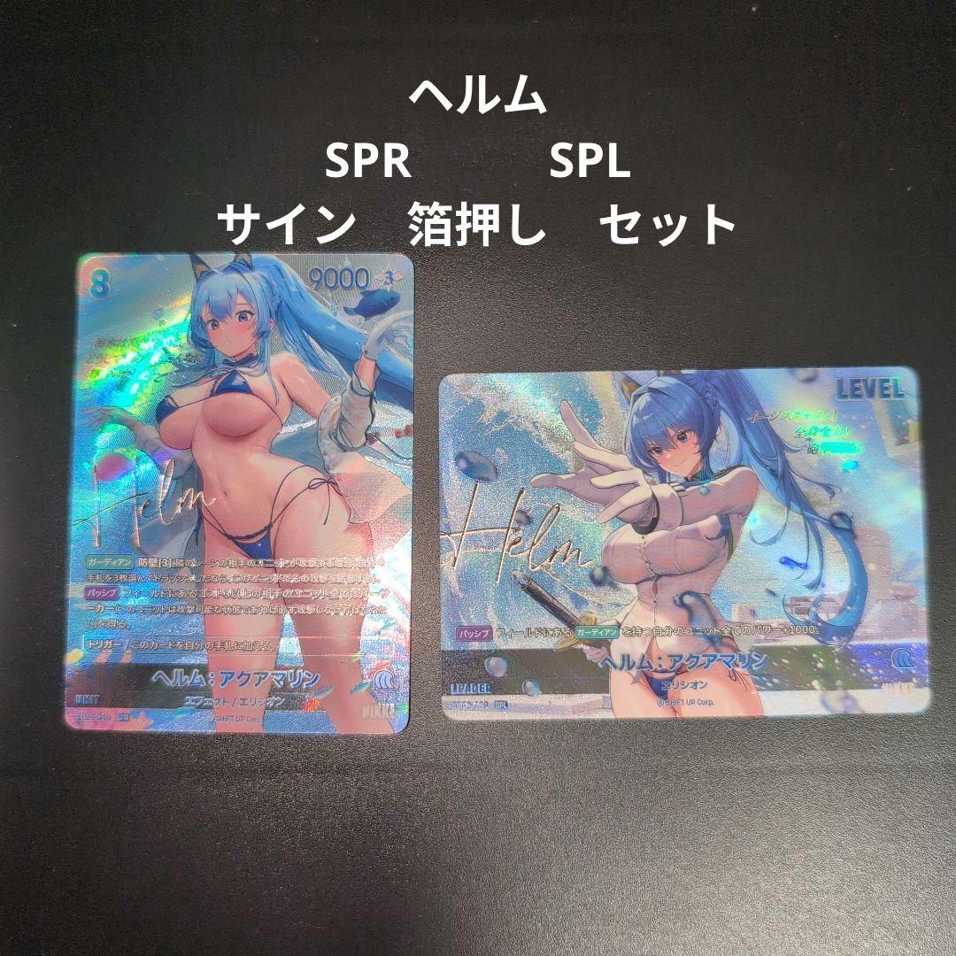 NIKKE ニベルアリーナ　ザ・キングダム BT02　ヘルム　SPL SPR