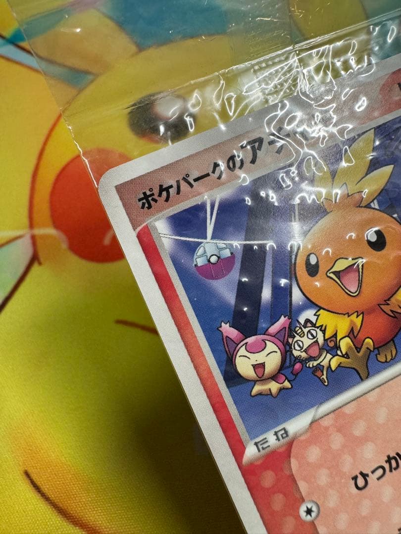 ポケモンカード ポケパークのアチャモ 未開封 プロモ