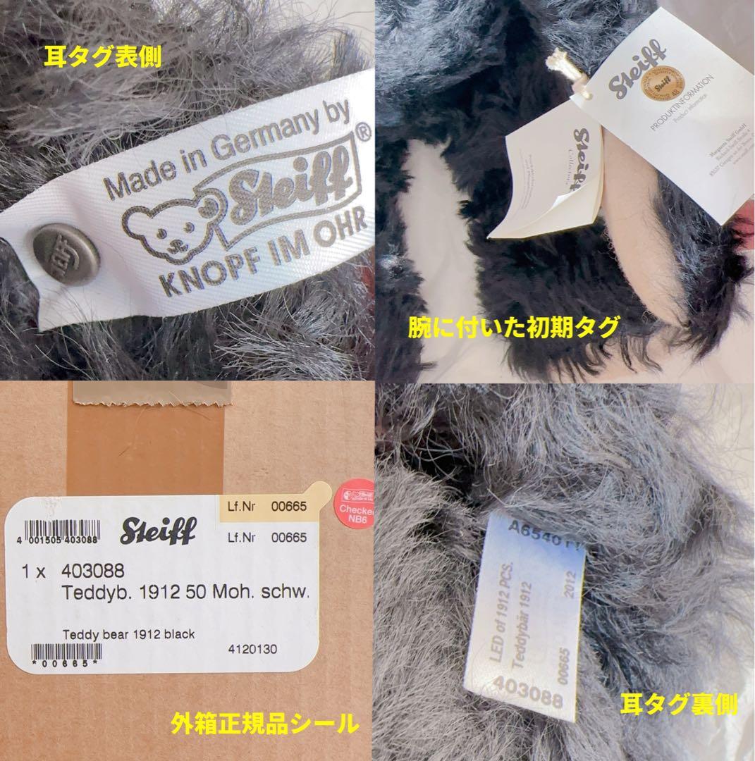 Steiff　オセロタイタニック　テディベア　1912　レプリカ