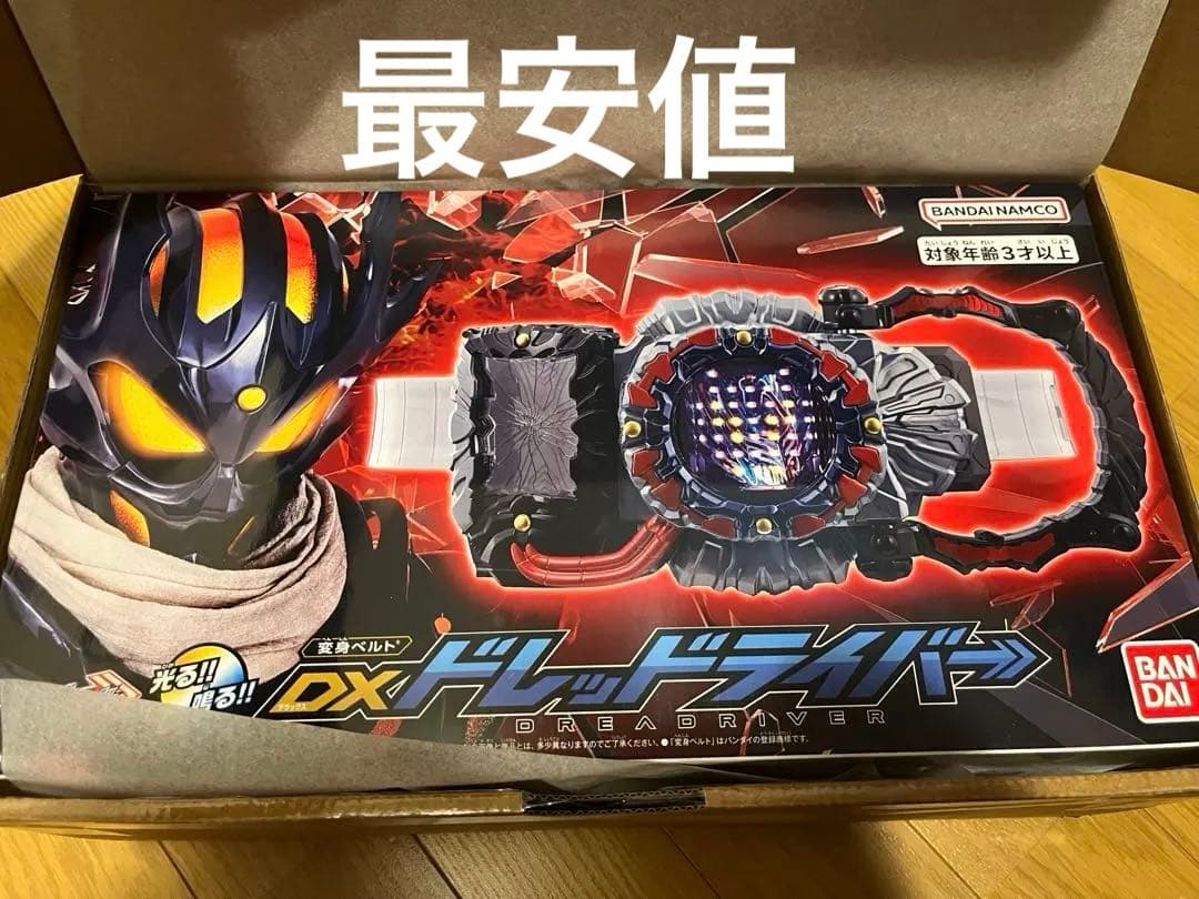 DXドレッドライバー