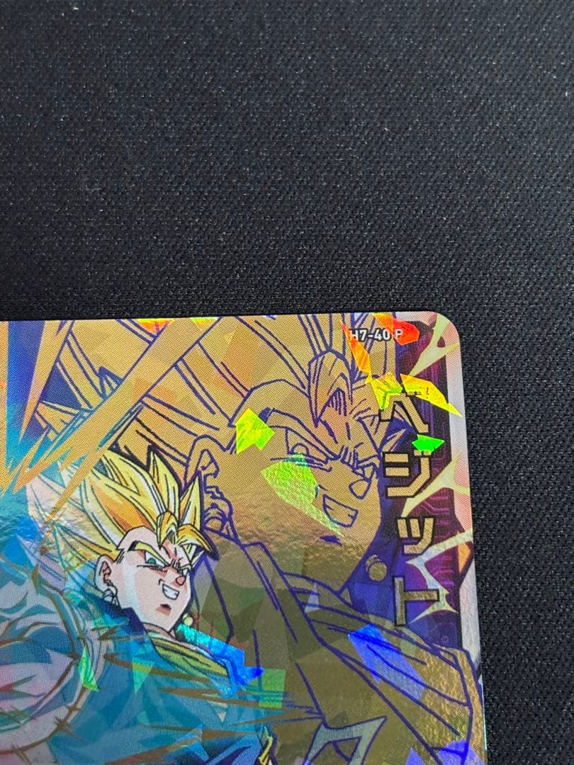 スーパードラゴンボールヒーローズ ベジット H7-40 P