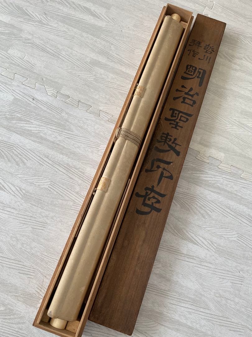 明治聖勅印存　哲川拜作　赤い印章模様 掛軸