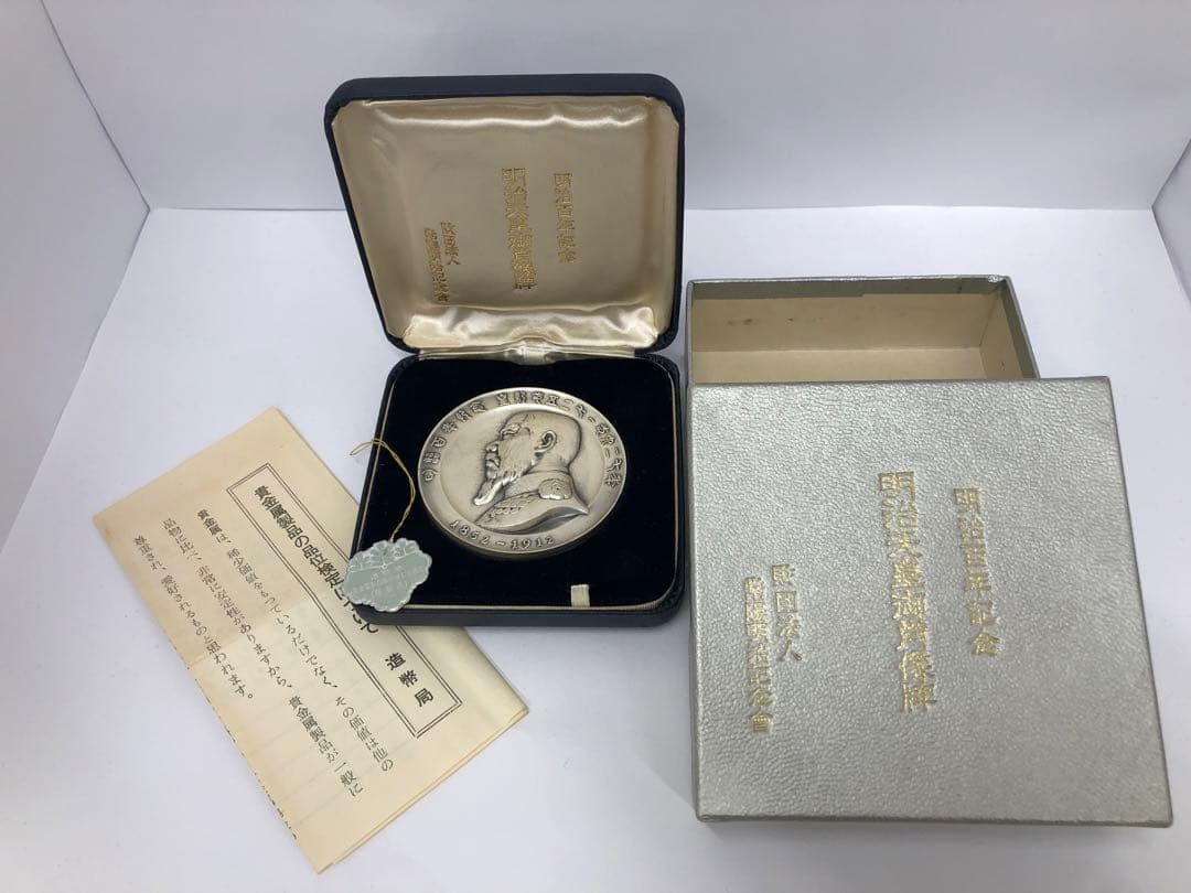 造幣局製 明治天皇 銀メダル 約119.4g