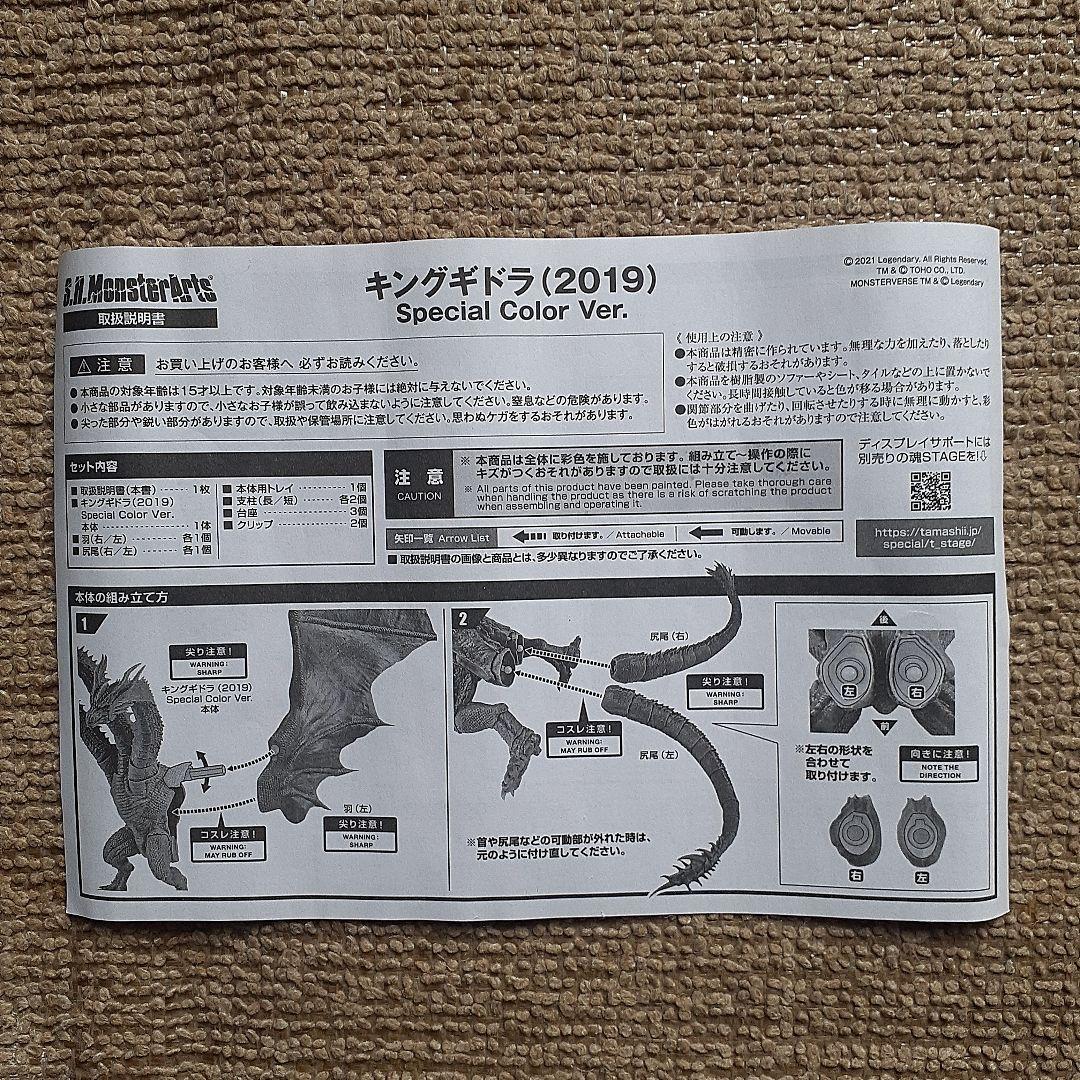 キングギドラ2019モンスターアーツ　スペシャルカラーversion