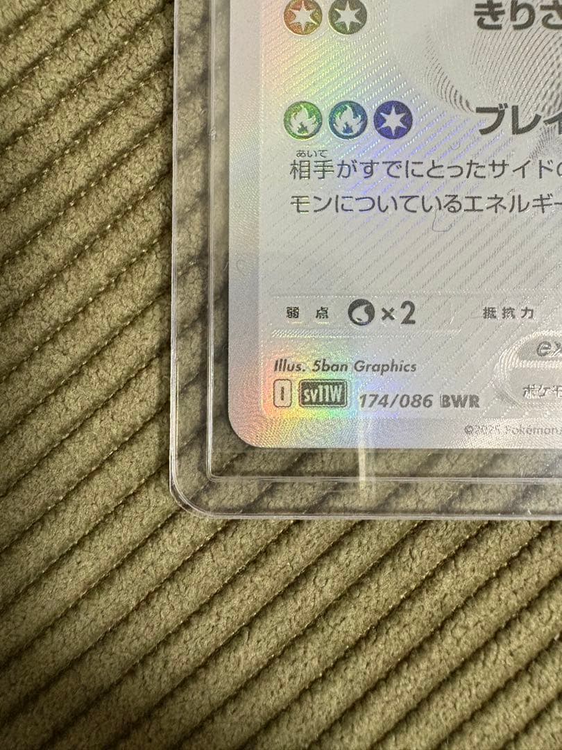 レシラムex BWR ホワイトフレア 174/086