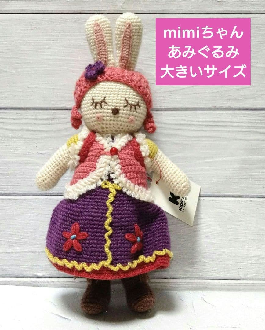 KP ニットプランナー　ミミちゃん　あみぐるみ　フォークロア　レア　うさぎ