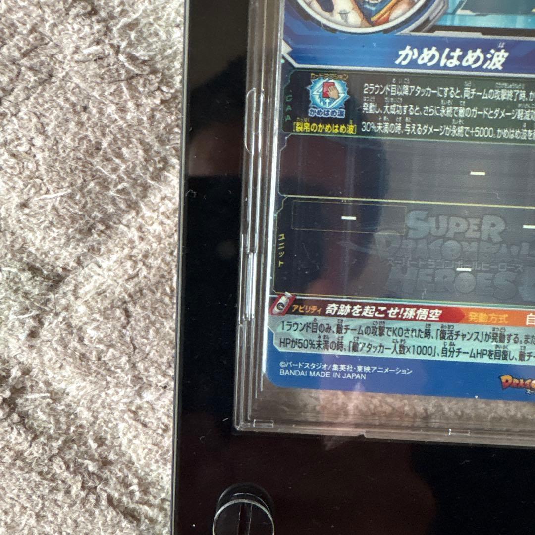 S*桜様 UGM1-SEC4 孫悟空 シリアル悟空 ドラゴンボールヒーローズ