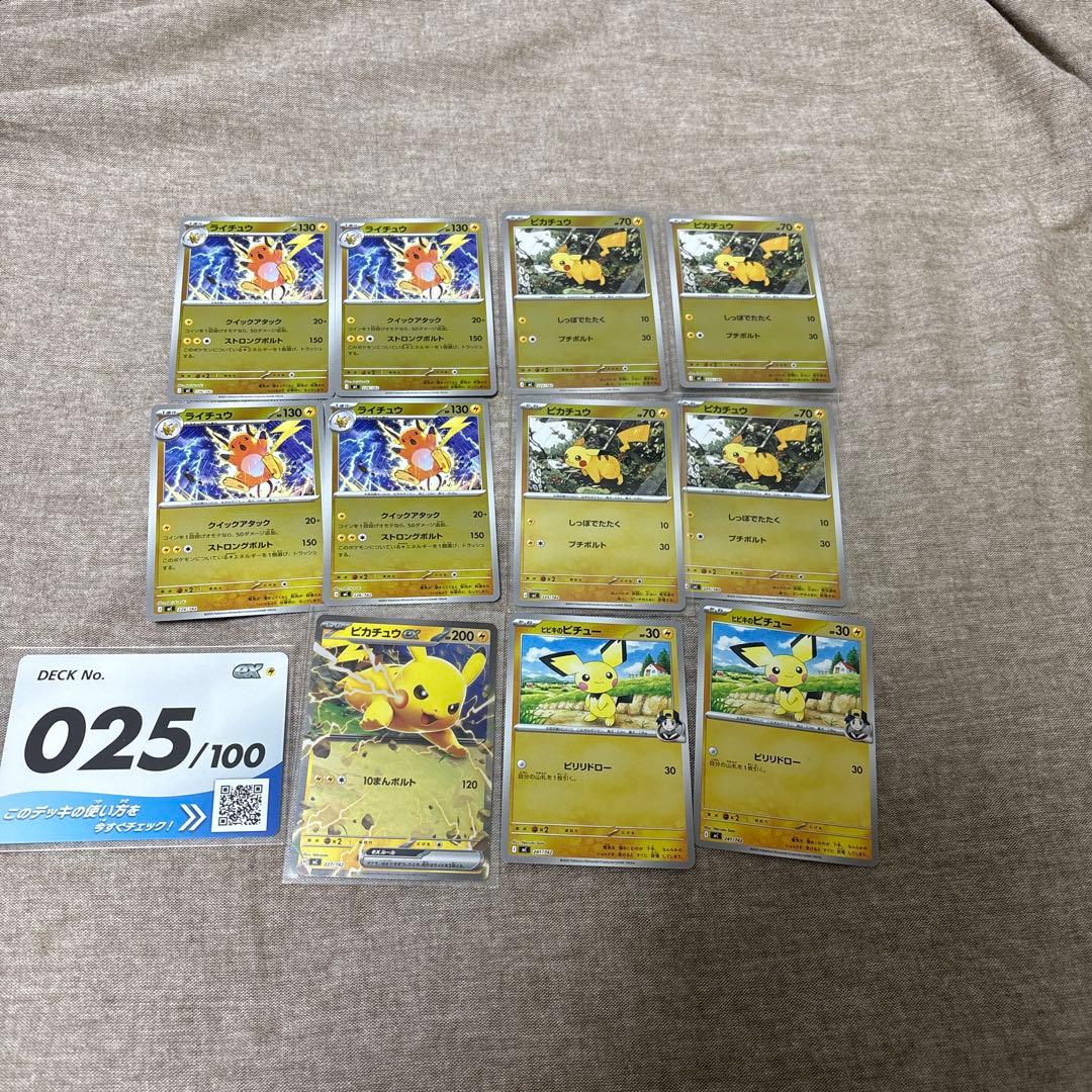 スタートデッキ100 ポケモンカード ピカチュウex ピカチュウ 025/100