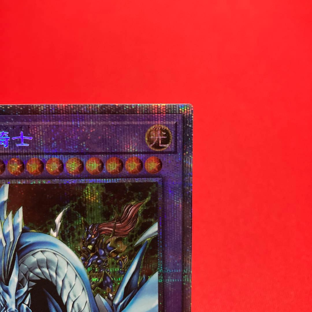 遊戯王　究極竜騎士 プリズマティックシークレットレア ①