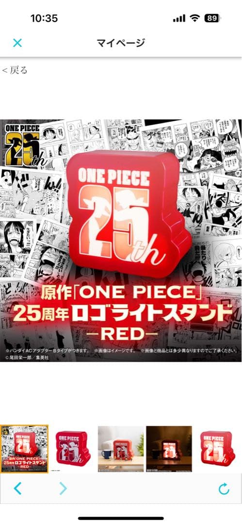 ワンピース 25周年記念 ロゴスタンド ライト