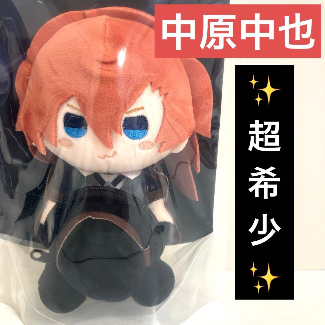 文豪ストレイドッグス ミニポーチ付きぬいぐるみ 中原中也モデル 0819