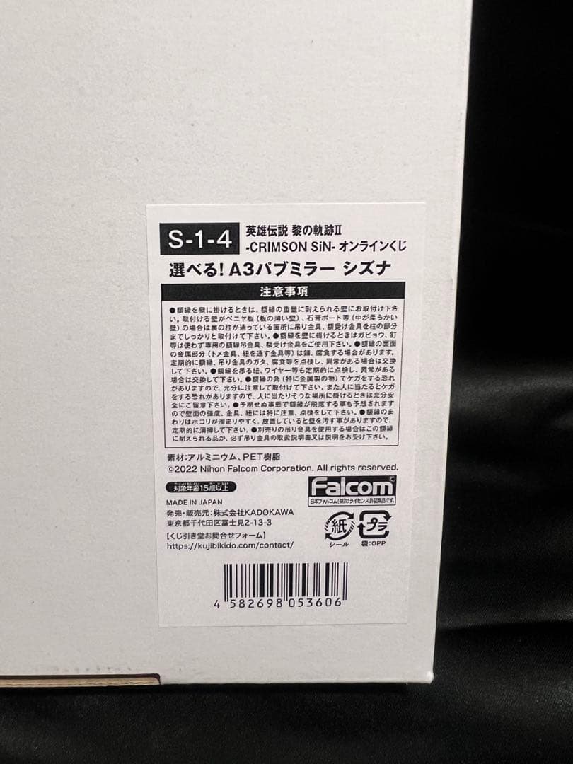 英雄伝説 黎の軌跡II オンラインくじ S賞パブミラー シズナ