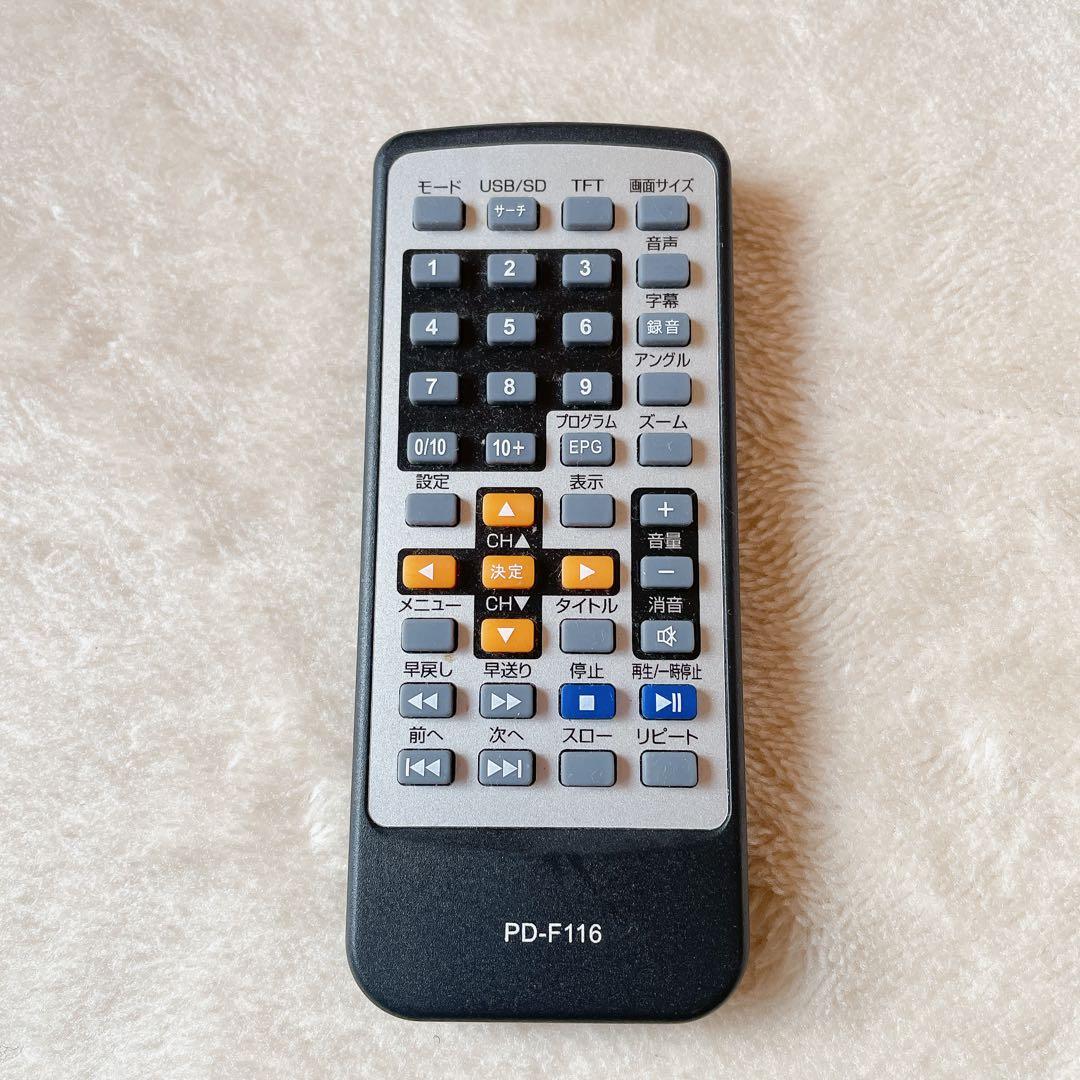 ポータブルDVDプレーヤー 液晶 電源アダプター 専用リモコン 軽量